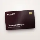 Подарочная карта KARLOFF